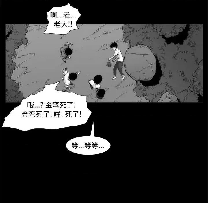 噬人雨 噬人雨-第 64 话 第37页