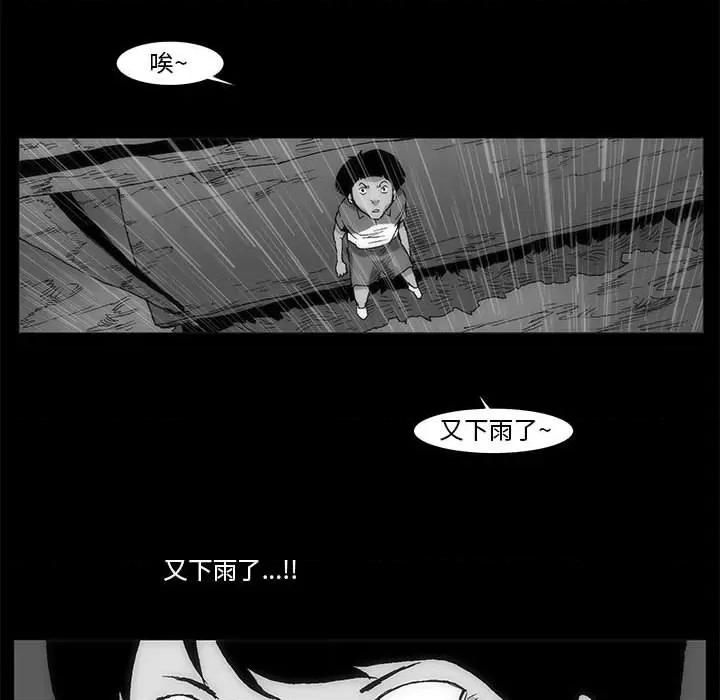 噬人雨 噬人雨-第 64 话 第46页