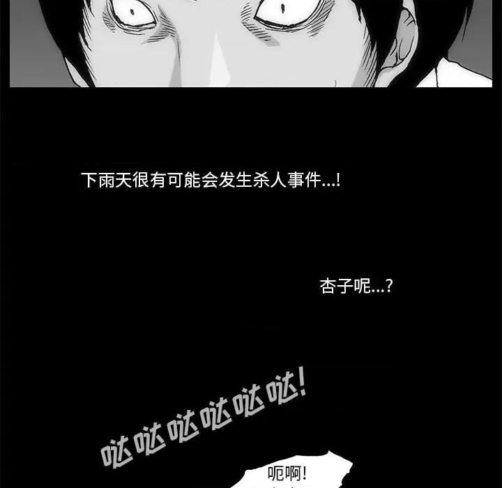 噬人雨 噬人雨-第 64 话 第47页