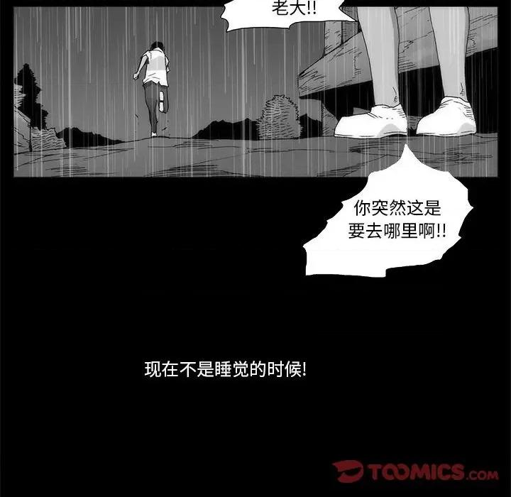 噬人雨 噬人雨-第 64 话 第48页