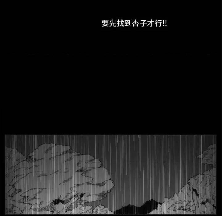 噬人雨 噬人雨-第 64 话 第49页