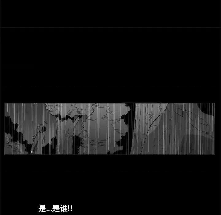噬人雨 噬人雨-第 64 话 第51页