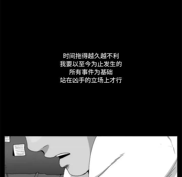 噬人雨 噬人雨-第 64 话 第68页