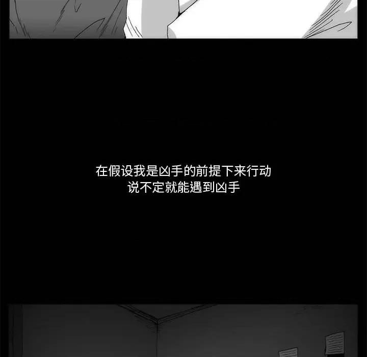 噬人雨 噬人雨-第 64 话 第69页