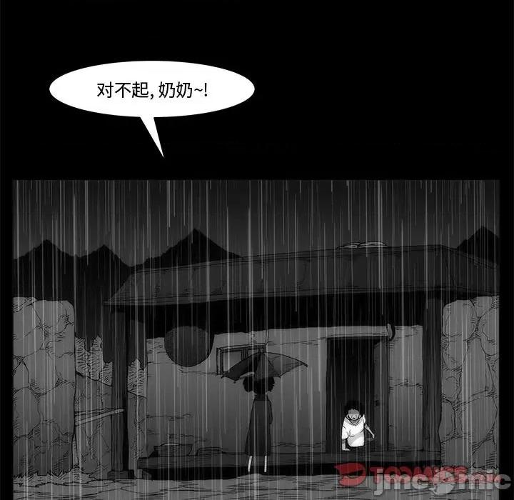 噬人雨 噬人雨-第 64 话 第75页