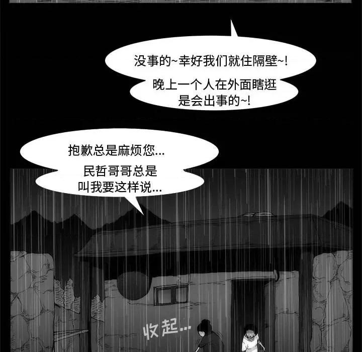 噬人雨 噬人雨-第 64 话 第76页