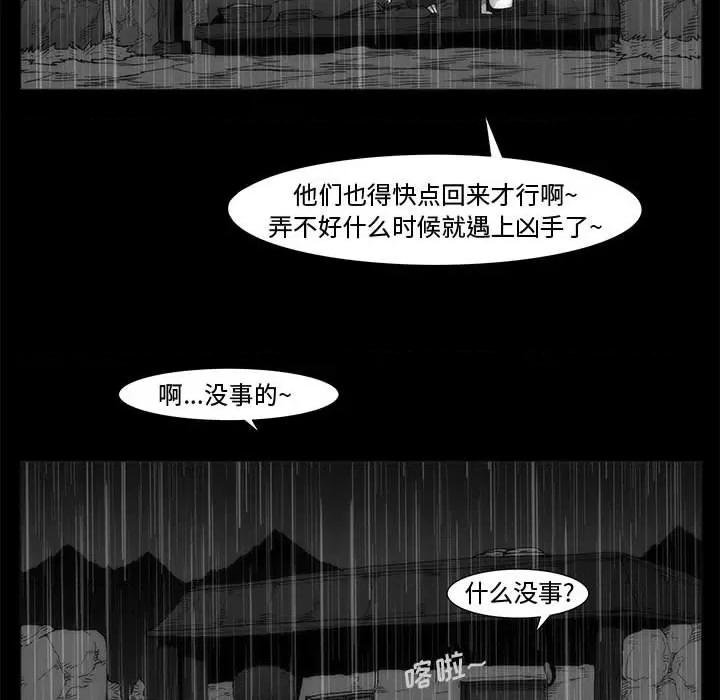 噬人雨 噬人雨-第 64 话 第77页