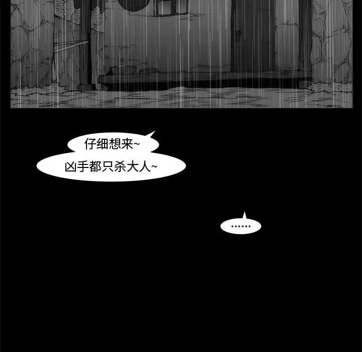 噬人雨 噬人雨-第 64 话 第78页