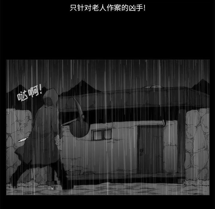 噬人雨 噬人雨-第 64 话 第79页