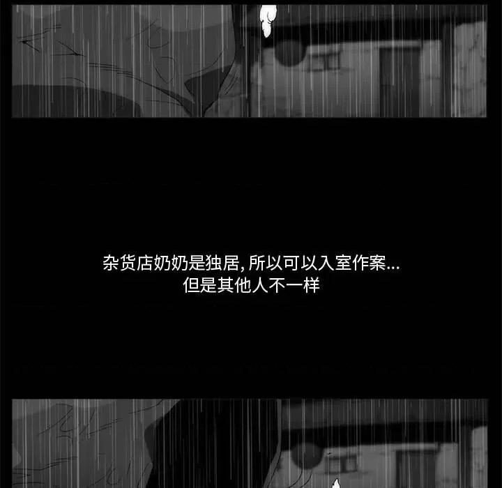 噬人雨 噬人雨-第 64 话 第81页