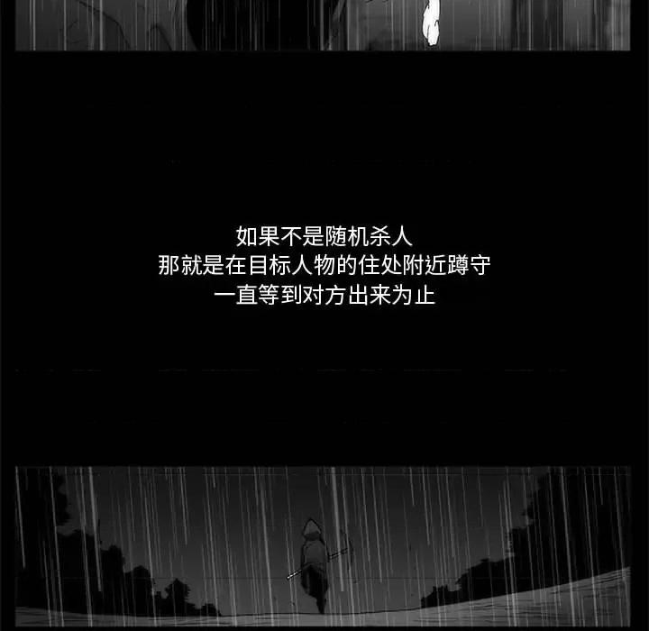 噬人雨 噬人雨-第 64 话 第82页