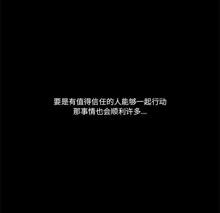 噬人雨 噬人雨-第 64 话 第83页