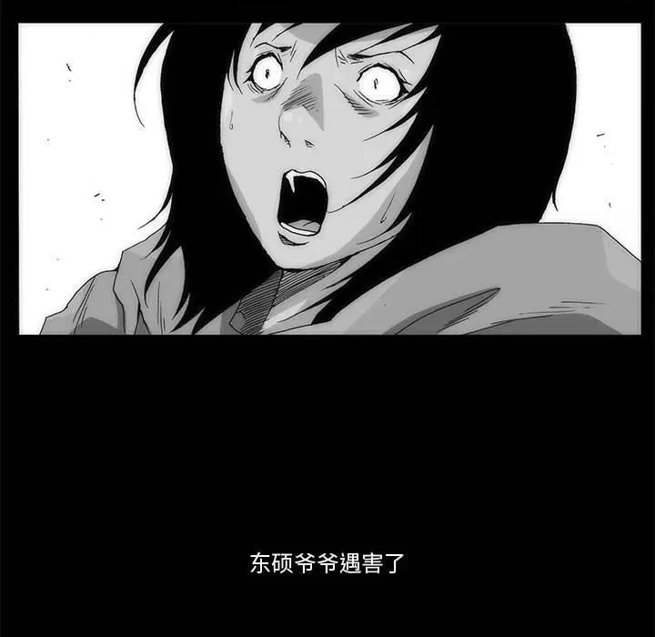 噬人雨 噬人雨-第 64 话 第89页