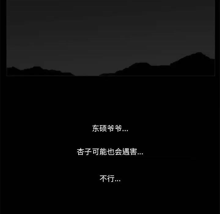 噬人雨 噬人雨-第 64 话 第91页