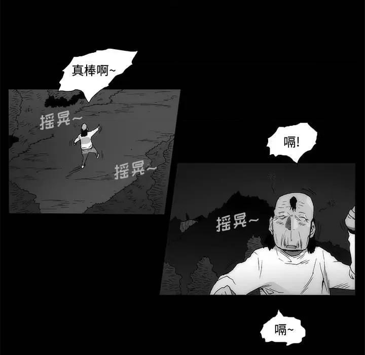 噬人雨 噬人雨-第 64 话 第94页