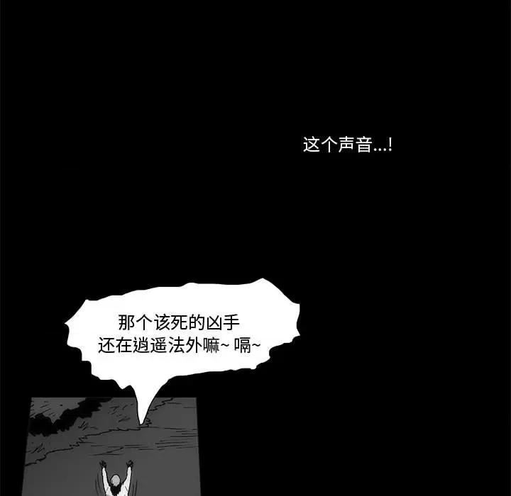 噬人雨 噬人雨-第 64 话 第96页