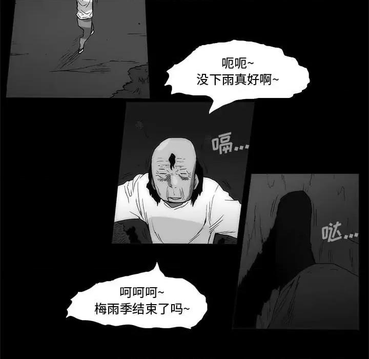 噬人雨 噬人雨-第 64 话 第97页