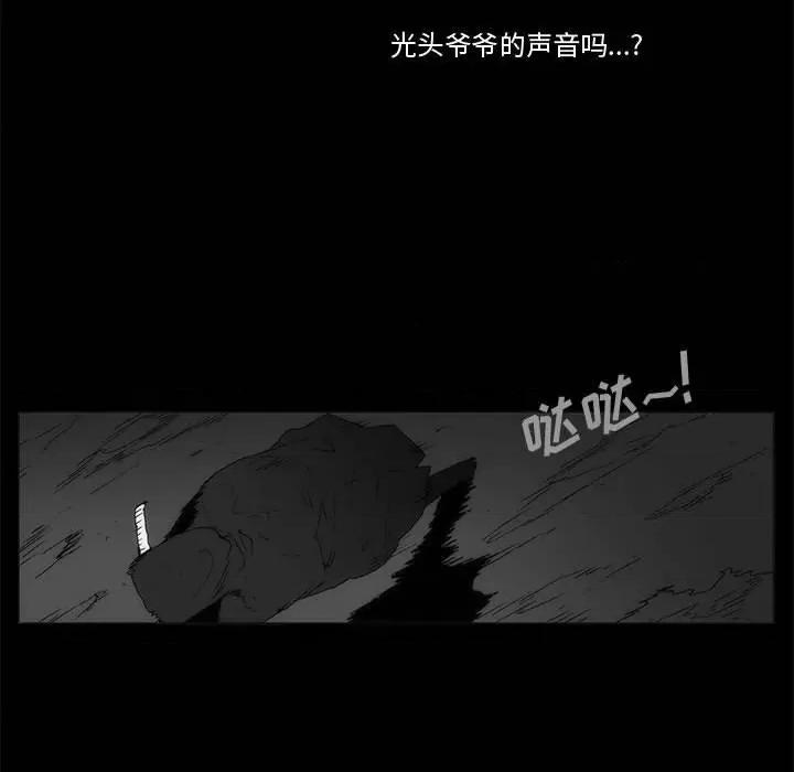 噬人雨 噬人雨-第 64 话 第99页