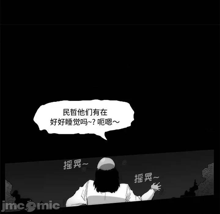 噬人雨 噬人雨-第 64 话 第100页