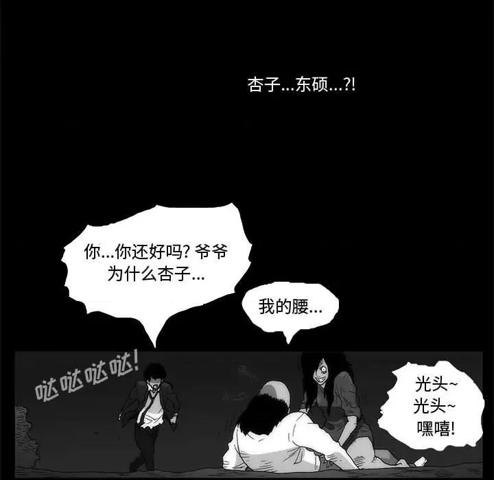 噬人雨 噬人雨-第 64 话 第114页