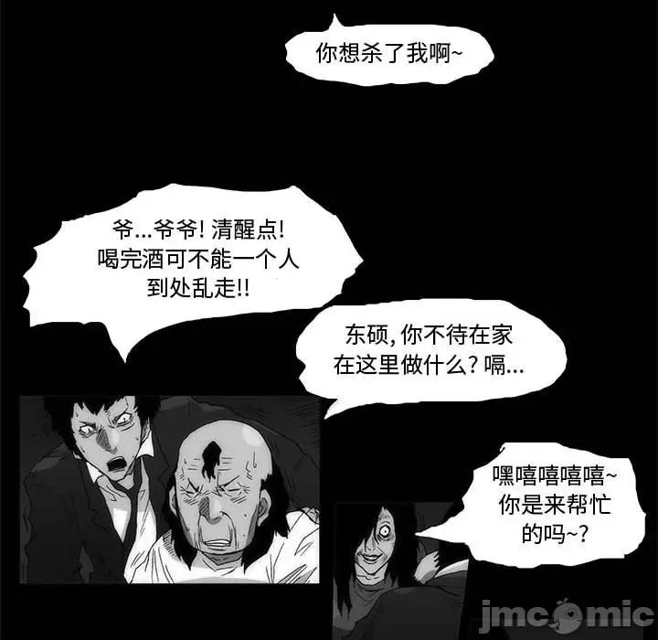 噬人雨 噬人雨-第 64 话 第115页