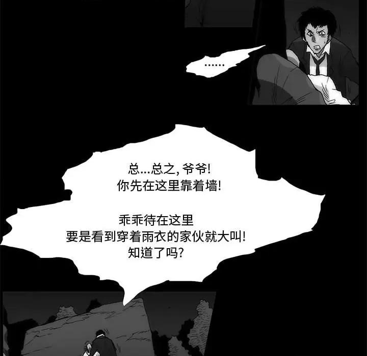 噬人雨 噬人雨-第 64 话 第116页