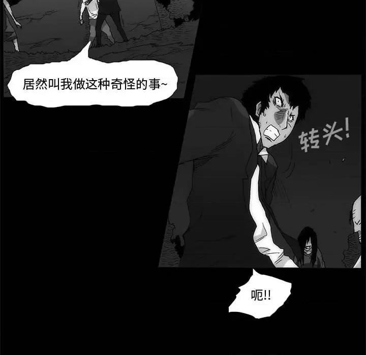 噬人雨 噬人雨-第 64 话 第117页