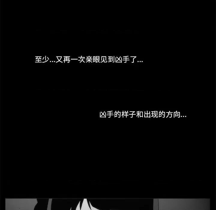 噬人雨 噬人雨-第 64 话 第132页