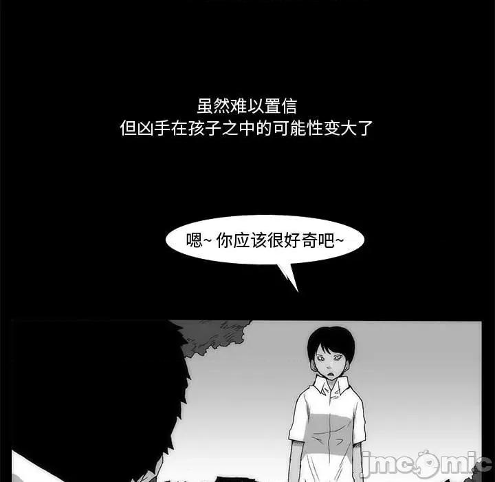 噬人雨 噬人雨-第 65 话 第5页