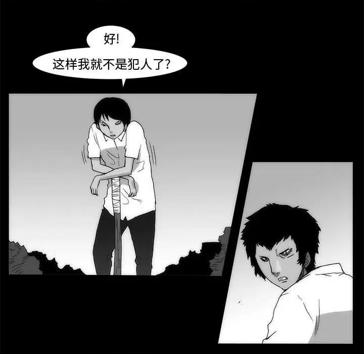 噬人雨 噬人雨-第 65 话 第9页