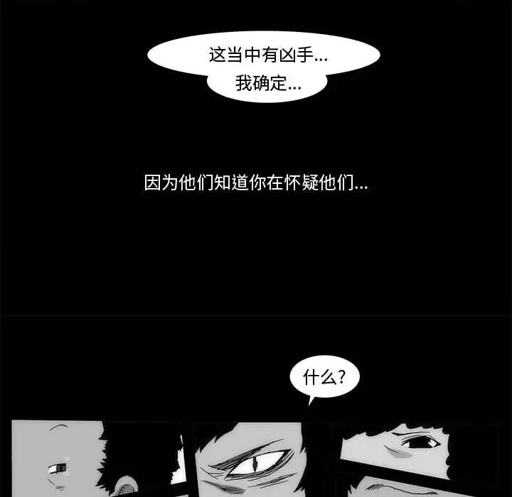 噬人雨 噬人雨-第 65 话 第11页