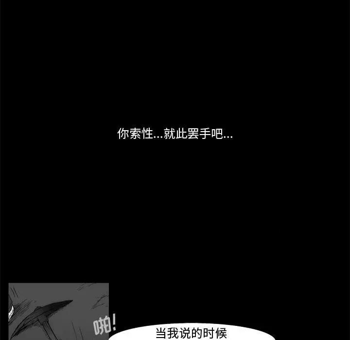 噬人雨 噬人雨-第 65 话 第14页