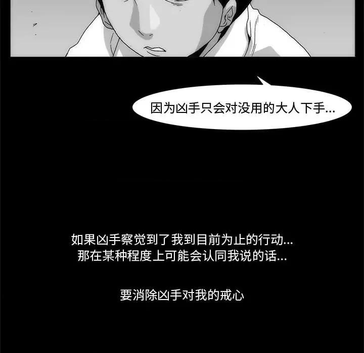 噬人雨 噬人雨-第 65 话 第22页