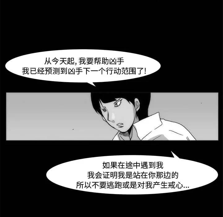 噬人雨 噬人雨-第 65 话 第23页