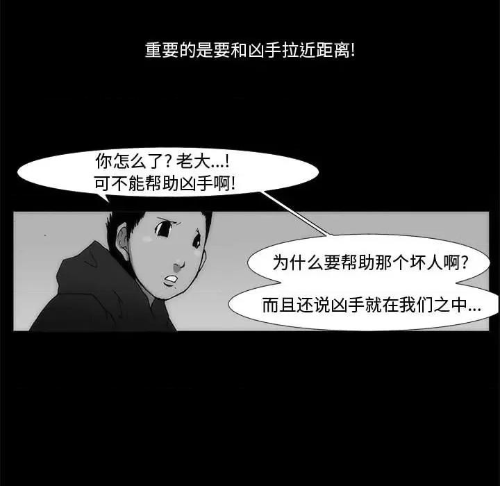 噬人雨 噬人雨-第 65 话 第24页