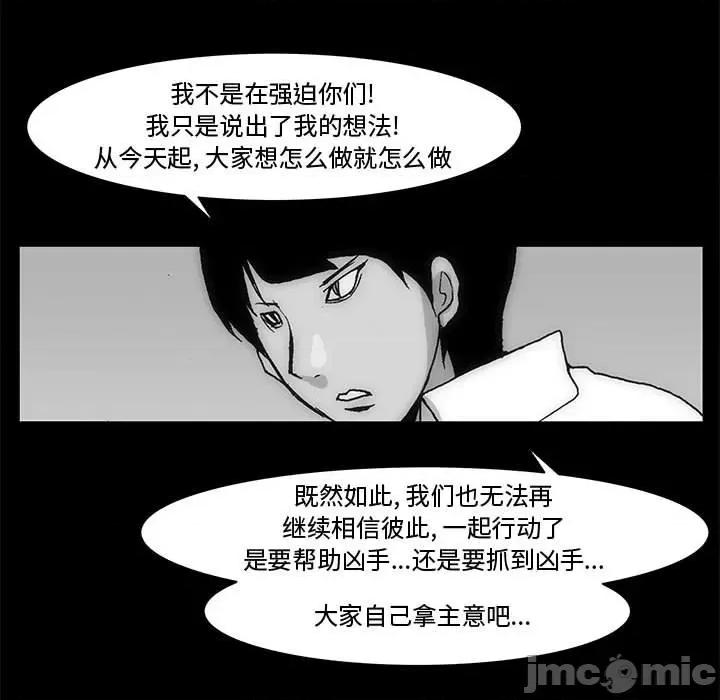 噬人雨 噬人雨-第 65 话 第25页