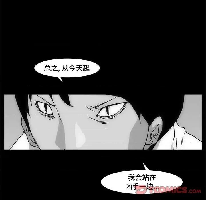 噬人雨 噬人雨-第 65 话 第27页
