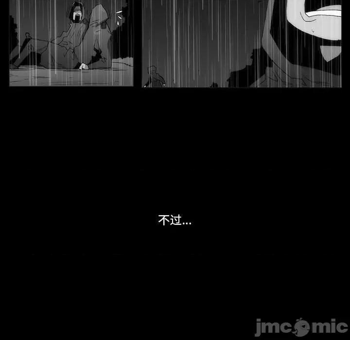 噬人雨 噬人雨-第 65 话 第40页