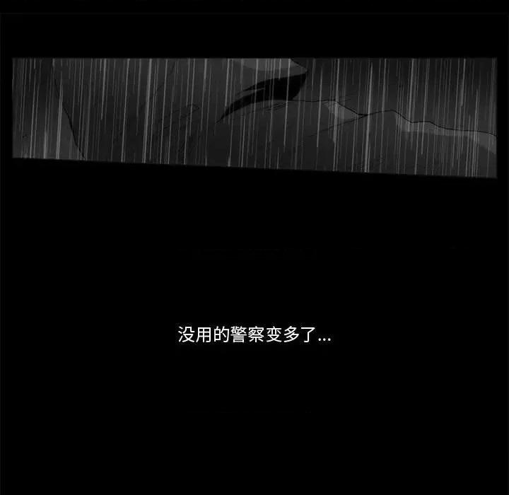 噬人雨 噬人雨-第 65 话 第41页