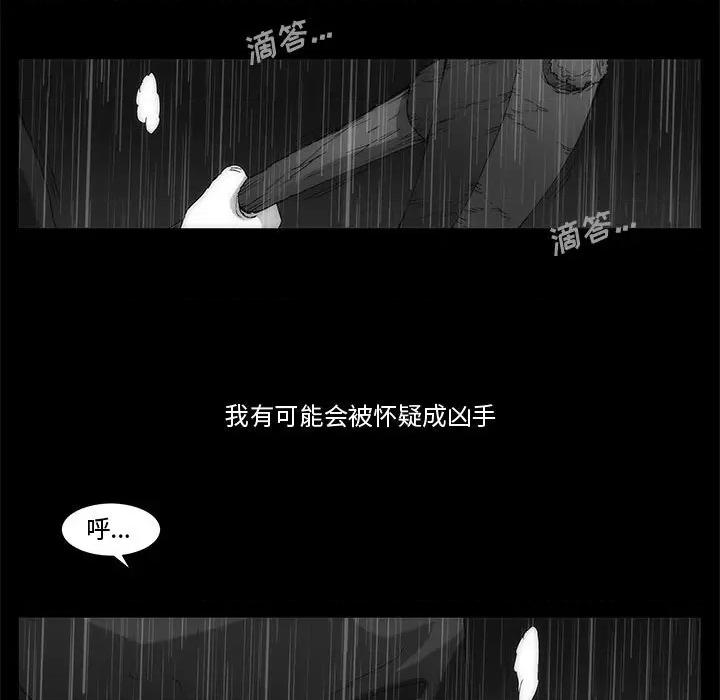 噬人雨 噬人雨-第 65 话 第42页