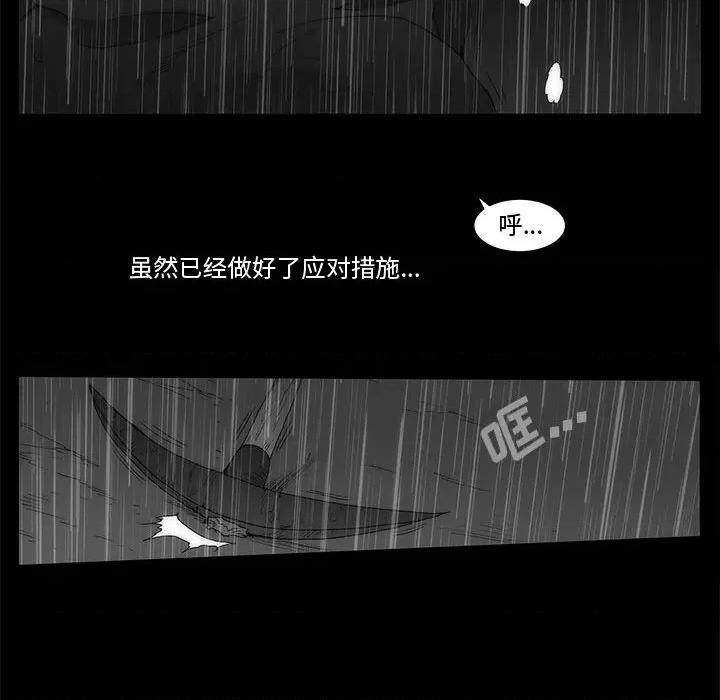 噬人雨 噬人雨-第 65 话 第43页