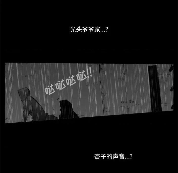 噬人雨 噬人雨-第 65 话 第66页