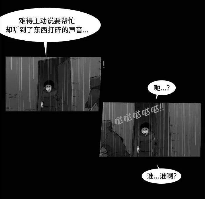 噬人雨 噬人雨-第 65 话 第67页