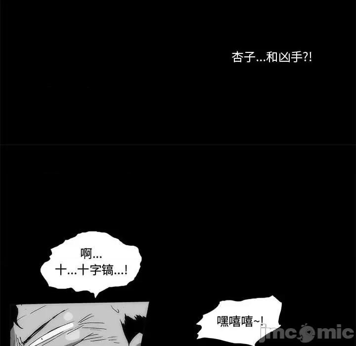 噬人雨 噬人雨-第 65 话 第70页