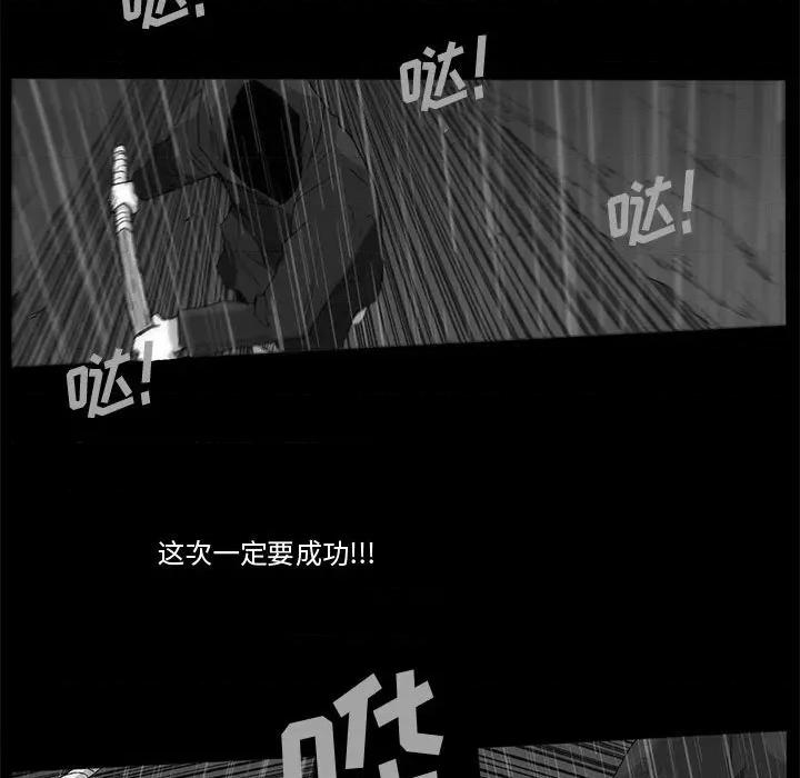 噬人雨 噬人雨-第 65 话 第73页