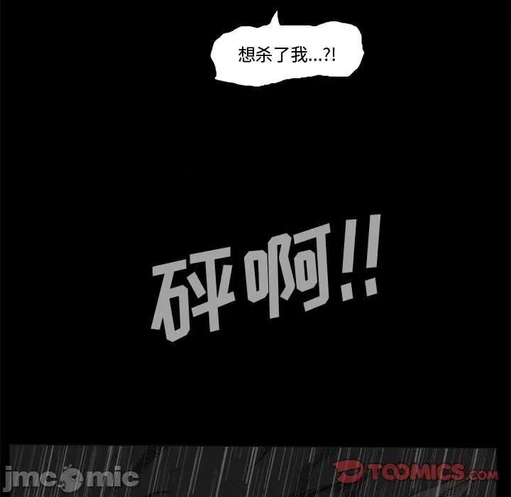 噬人雨 噬人雨-第 65 话 第75页