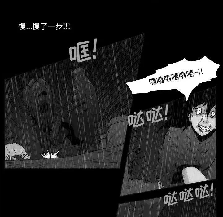 噬人雨 噬人雨-第 65 话 第77页