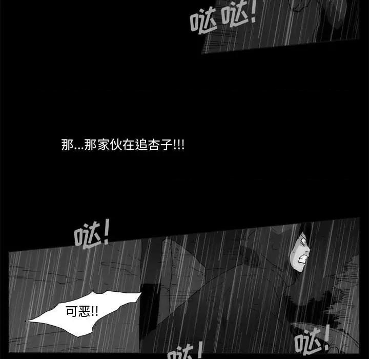 噬人雨 噬人雨-第 65 话 第79页