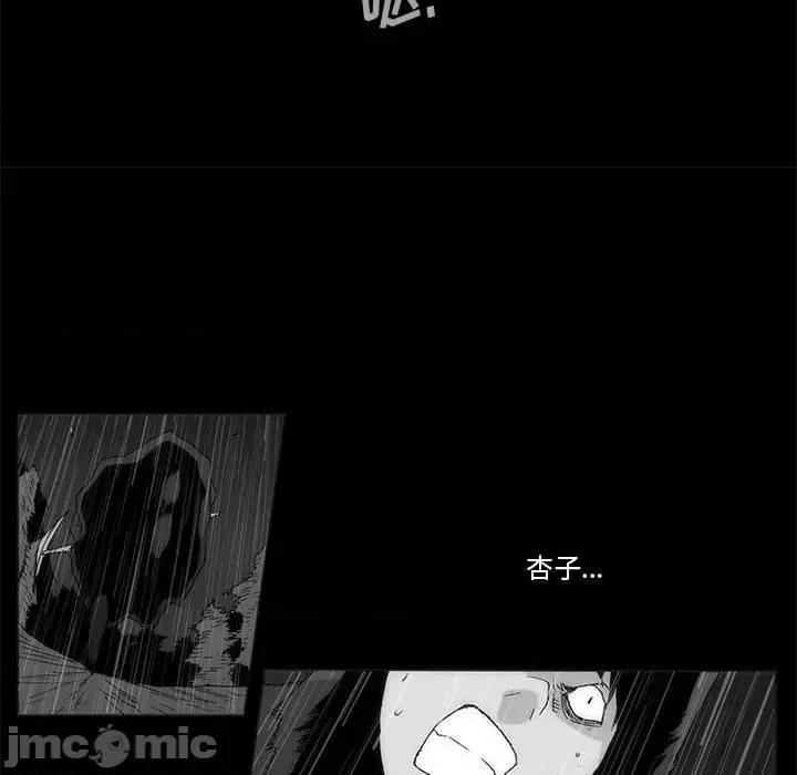 噬人雨 噬人雨-第 65 话 第80页