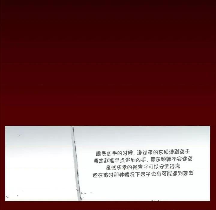 噬人雨 噬人雨-第 65 话 第82页